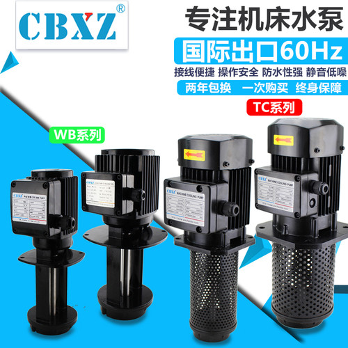 WB三相38VV单相2200数控机床泵冷却水泵铣线床切割TC循环电泵油泵