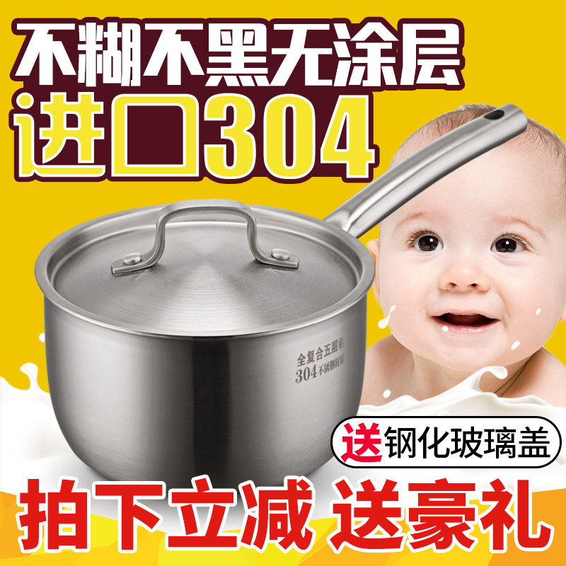 奶锅不粘锅迷不小锅304加厚你锈钢单磁汤锅热奶电柄炉宝宝辅食锅