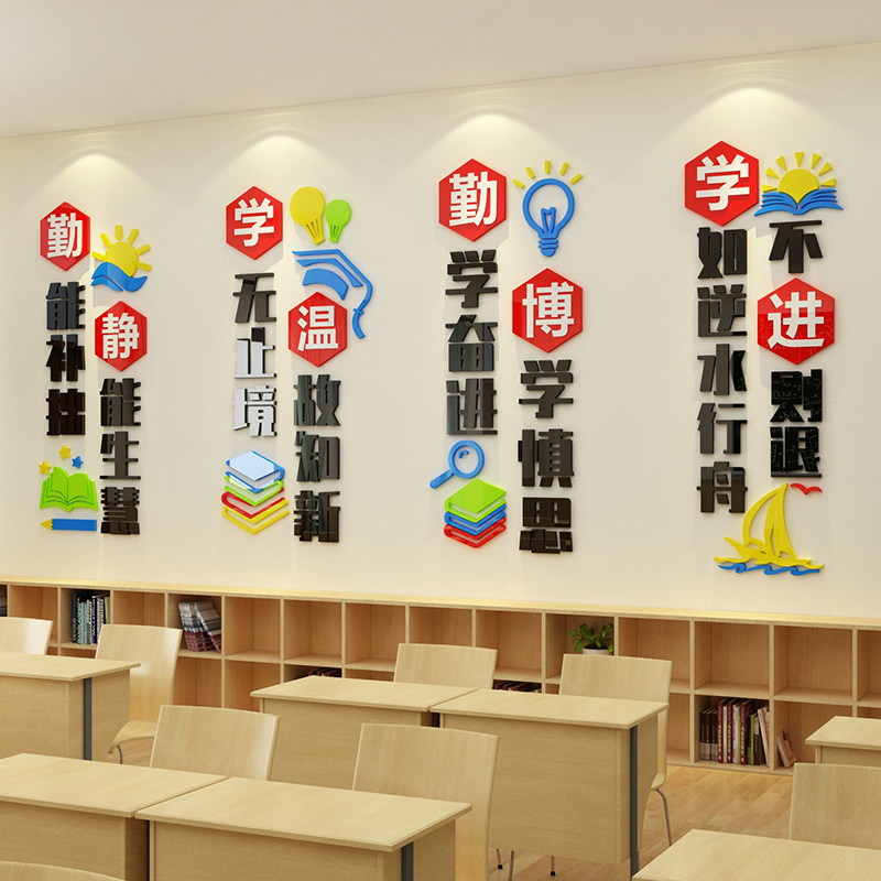 入班即静墙贴面纸班级装化环创学校文志标语辅导培训教室布置励饰