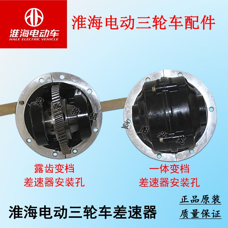 淮动一海三轮车差速器总成齿轮箱分体电体后桥变速箱18齿