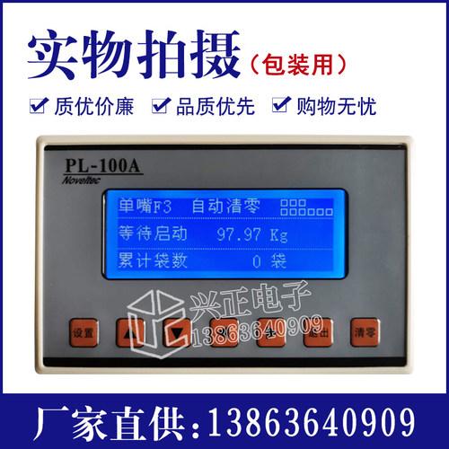 pL-10制A液晶显示配料仪表包装微机控0器快加慢加推袋示重显称器
