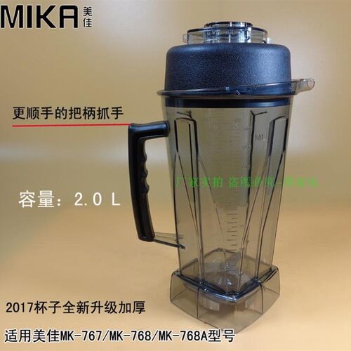 盖佳MK-浆68/767/768A商用现磨豆7机杯子 商用豆浆杯子带美豆浆杯