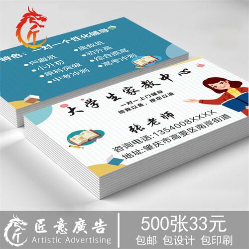 个人家教名片定制 托管班名片订制双面 教师补打辅导招生卡片习印