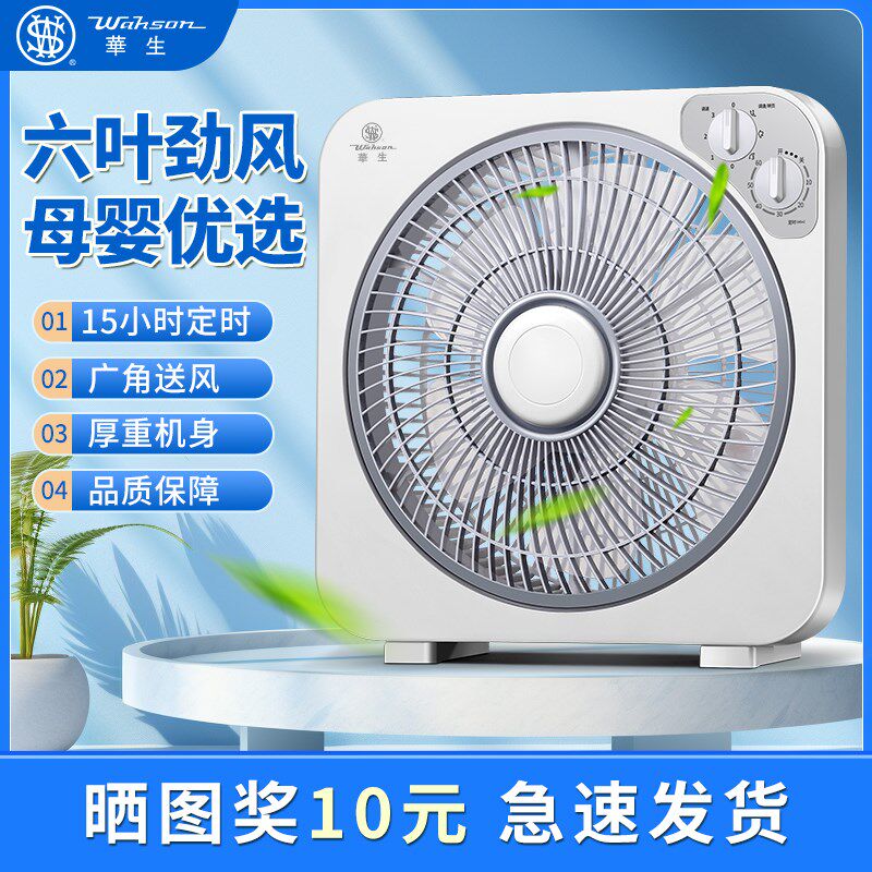 华生转扇扇定时台式遥控家音电风页宿舍办公静用鸿运扇循环扇学生
