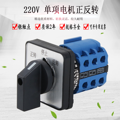 W能转换开关L万26-20D404/3B 2动0V单相电2机正反转倒顺切换选择