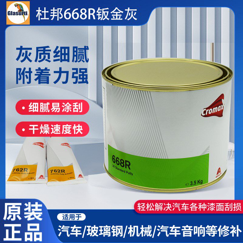 灰邦668R钣金灰艾仕得汽车原子耐腻子膏合金灰杜高温快干抗裂补坑 - 实物图