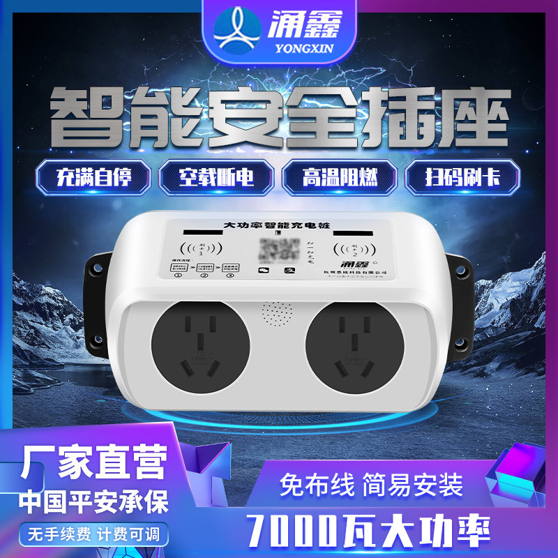 扫码充智插座电能小区出租房家器刷卡用电瓶电动车2路充电桩