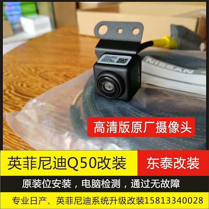 适用英菲尼迪Q50倒车后视摄像头升级改装高清显示QX30QX50