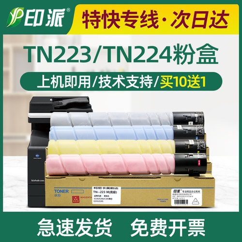 适用美能达TNC23粉盒Bizh2b柯美C226 C266碳粉2256 C72u2墨粉筒