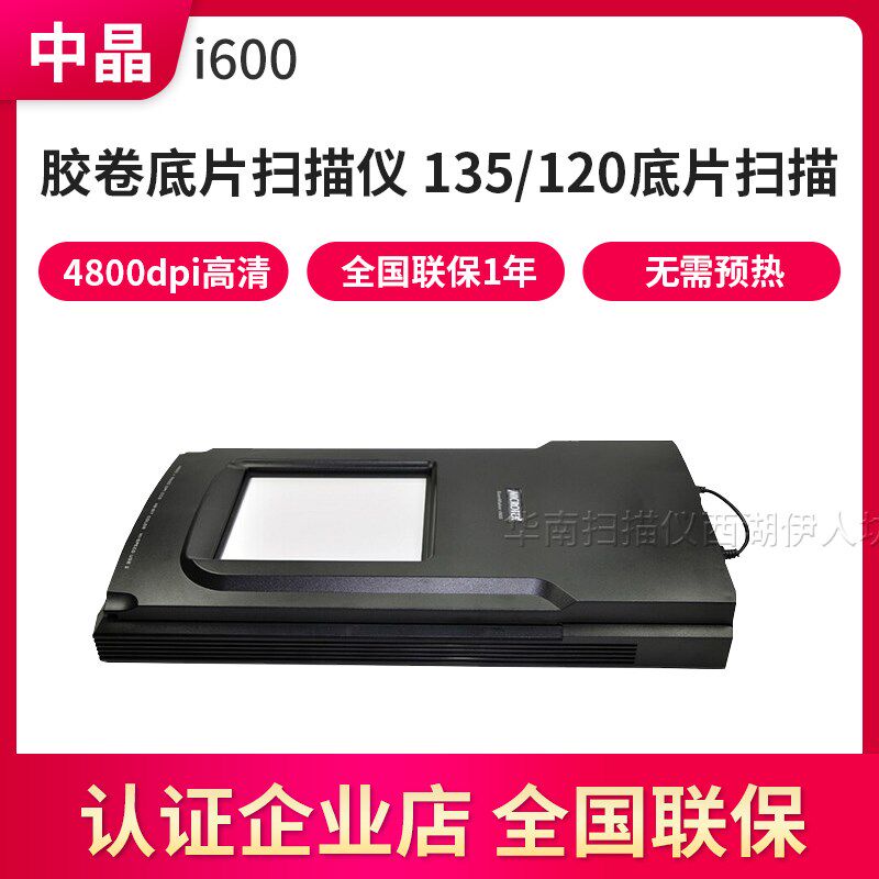 中晶I600扫描仪彩色老照片旧照片12片底片135胶高胶卷冲洗超0清