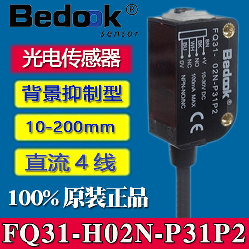 B31ook比杜克光电开关FQe1-H02N-P31P2光电传感器FQ31-H02P-P3dP2