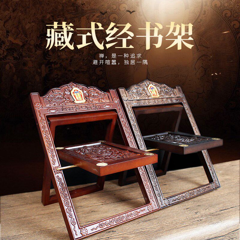 藏自十相式在雕花可折叠橡木金书架书立架携念金便阅读架看书架子