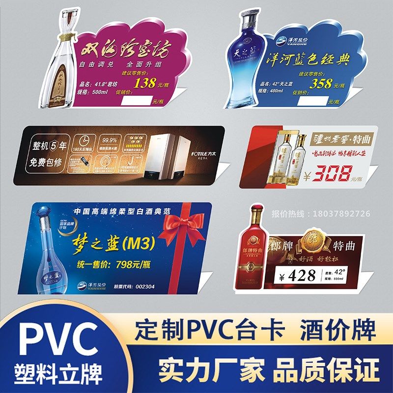 定塑定制PVC折弯卡台卡桌牌立牌展示牌制型电器L料台牌热弯酒水价