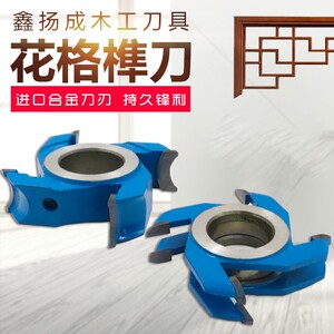立铣刀花尖包格榫卯榫合刀半圆组合出榫刀圆质合金实木硬弧万字格