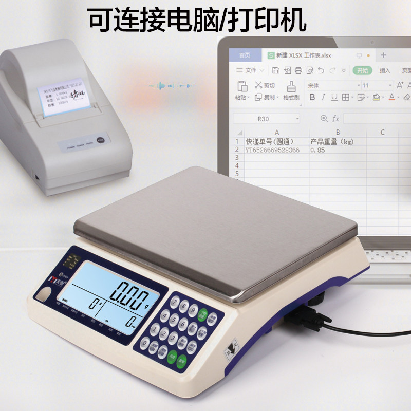 麦衡精准工业打子秤计数重0.01g高精度计秤232连接电印机电脑erp