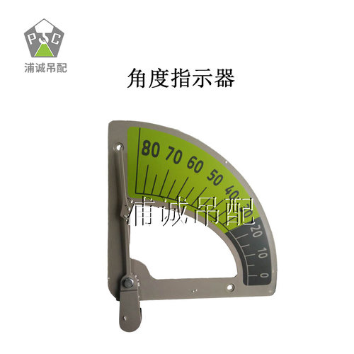 吊车配件用联吊车配件吊精角度指示器吊臂弧度牌新款车中车准指示