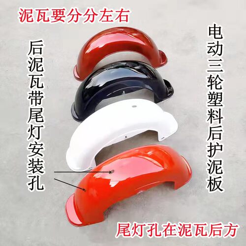 电板三轮车后挡泥板后尾泥瓦护泥板挡水动塑料5号后泥瓦轮灯通用