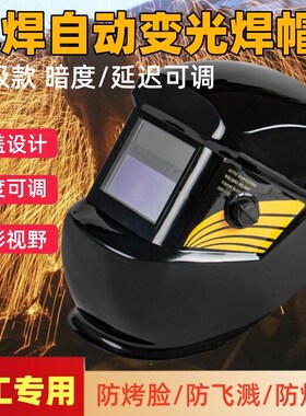 防焊电护面罩全脸自动变光头戴式氩弧焊工专热眼镜焊帽隔用防烤脸