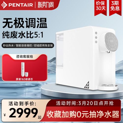 滨1尔P式即热净饮机饮水机直饮反渗透智能语音家用免安装D台特10
