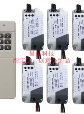 220V6路10A1线遥控开关无2V一拖6分体式展厅改具水泵航模灯装控制
