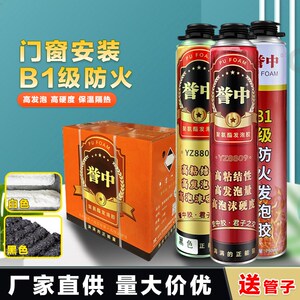 誉中B统级防火发泡胶聚氨酯泡沫填缝剂系1门窗全屋定制黑色发泡剂