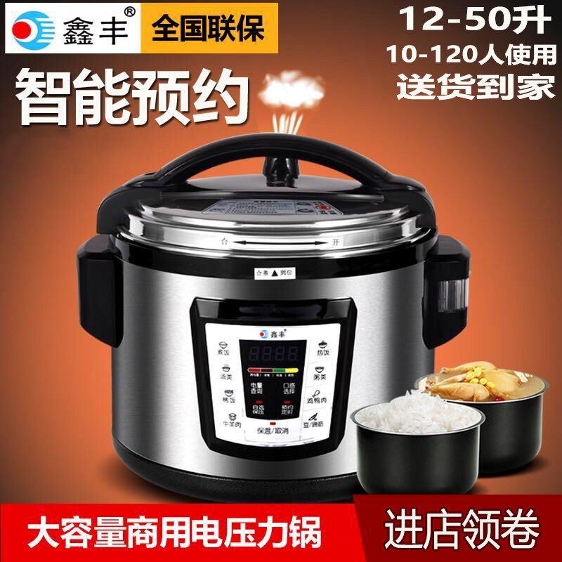 鑫丰商用电压力锅12L13L16L22L26L40L50升双胆超大容量高压锅饭煲