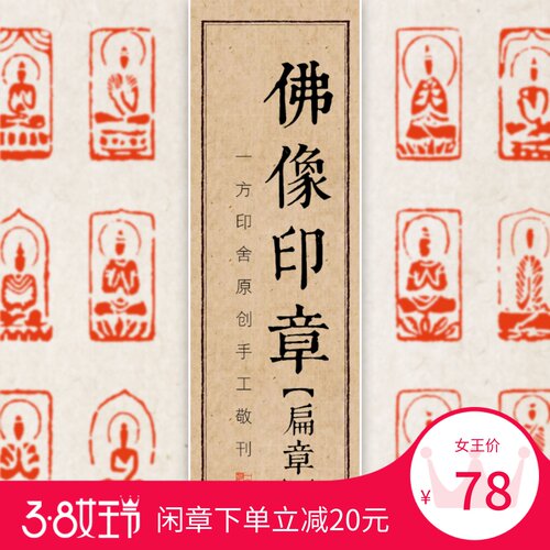 佛造抄手工篆刻成品闲章定制印章书画收藏像经引法书首扁章寿山石