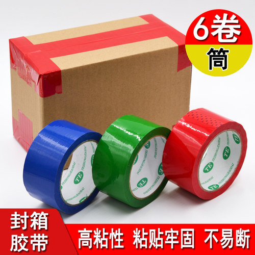 彩色封箱商OPP胶粘透明高粘企业电B快递纸箱封口包装胶带带宽48MM