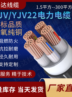 国标芯5yjv2/3/4/5铜10/16/25/35/芯0平方三相四线工程电力电缆线