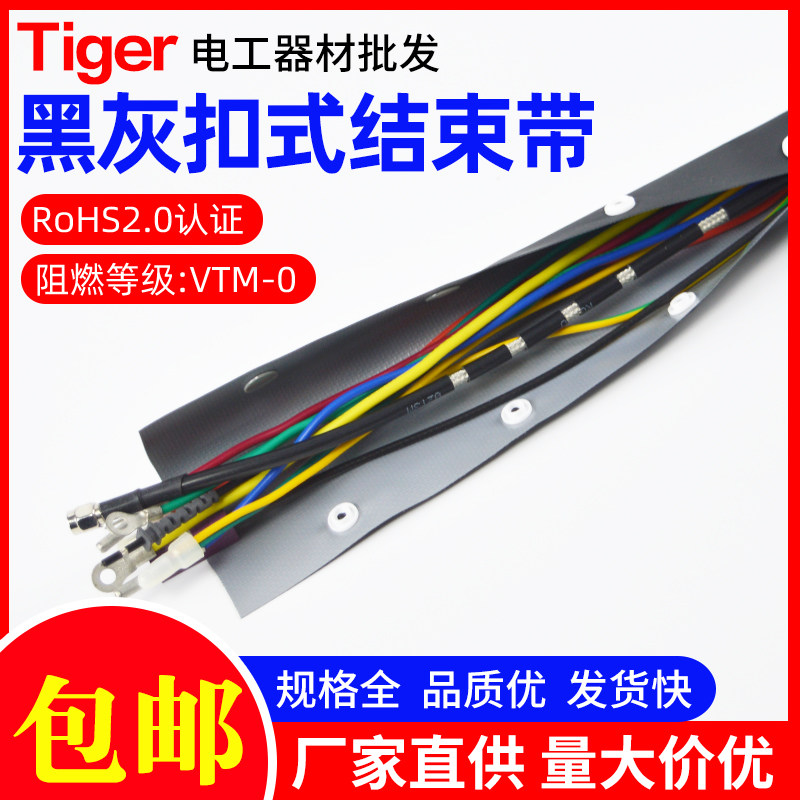 阻燃环保绝线黑灰双色按扣式护线缘管包套布包裹布结束带型号齐全