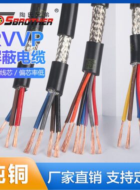 陶氏电0RVVP2芯3芯4芯5芯6芯8芯10 12芯0.2缆.30.5平方屏蔽信号线