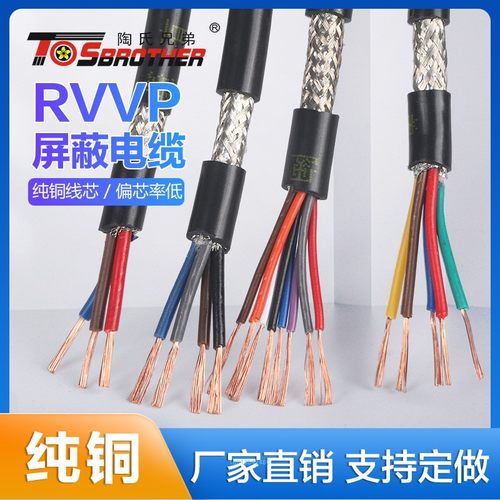 陶氏电0RVVP2芯3芯4芯5芯6芯8芯10 12芯0.2缆.30.5平方屏蔽信号线