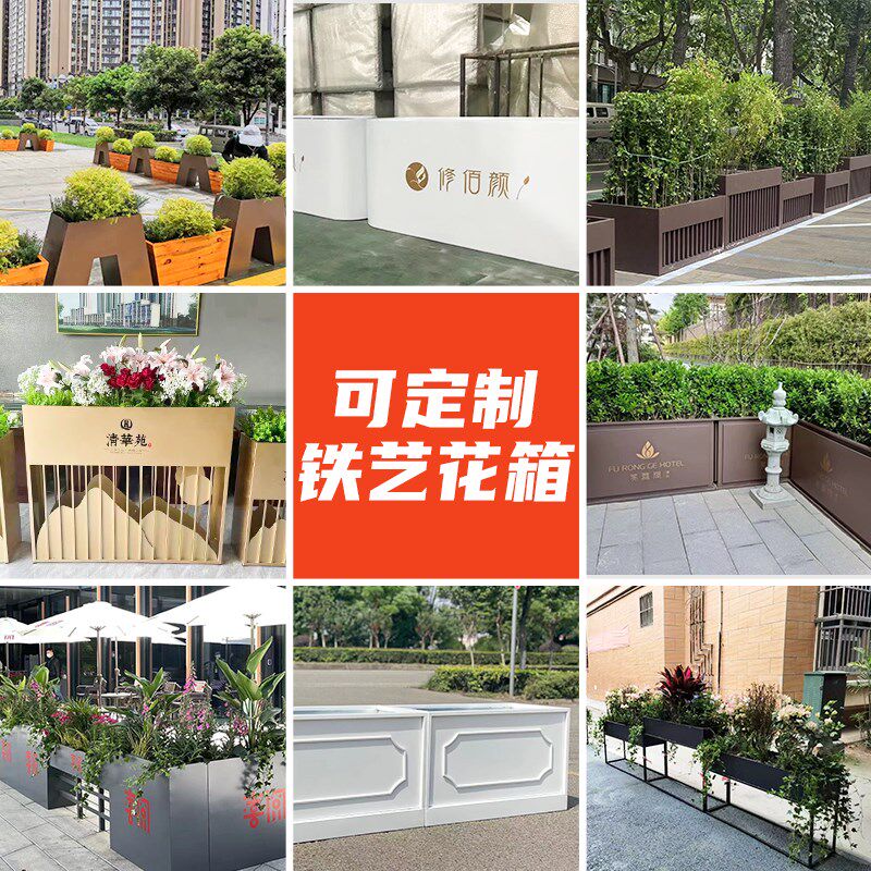 商业街隔断花槽阳外种植箱铁花护栏花箱户台不锈钢定制道路艺架
