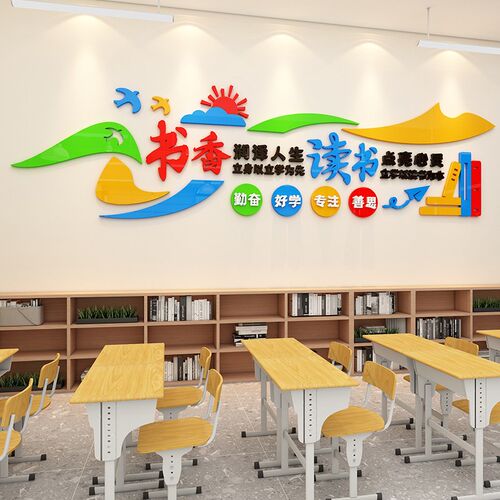 教室班级图书馆墙贴画读书面阅读室区文化墙角装饰d3立体标语布置