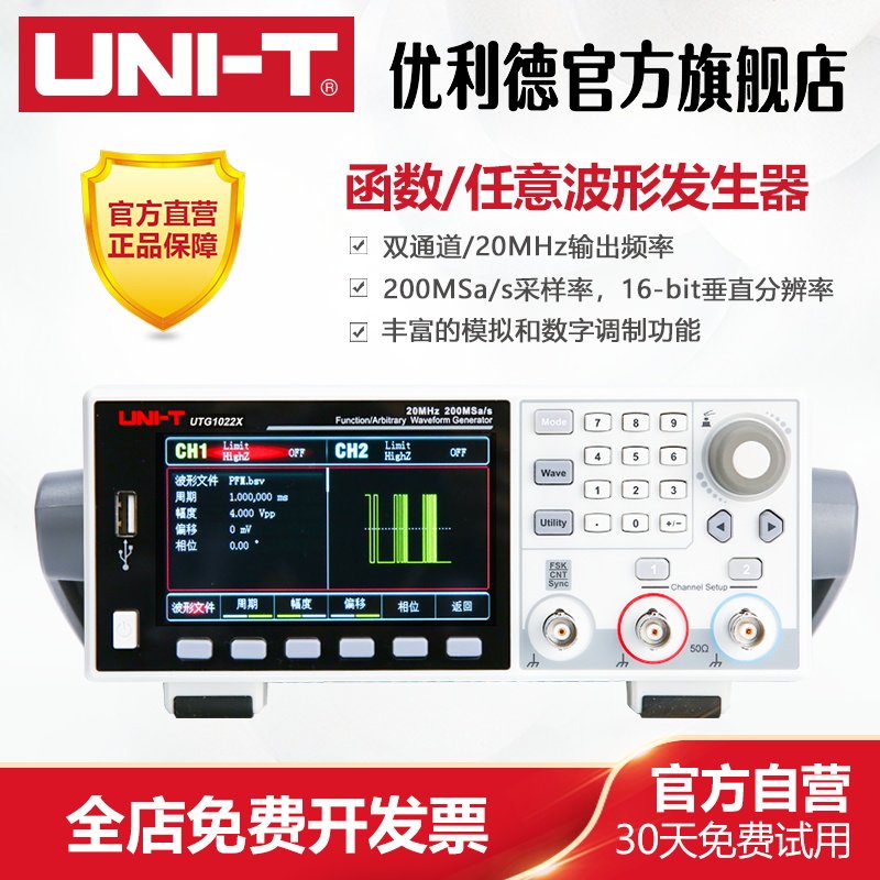 优数德UTG1022X函利/任意波形发生器信号源任形波意发生器频率计