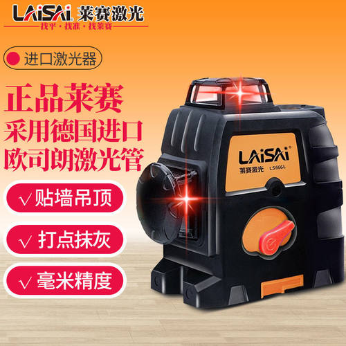 8线红光水平饼12线高精贴超亮绿激光抹灰仪打点度墙仪LS666L
