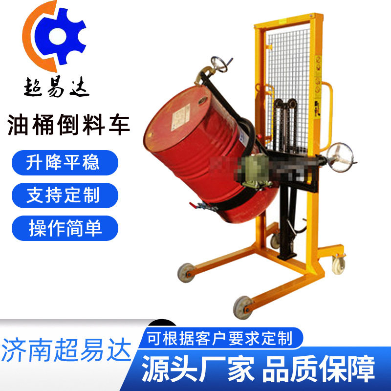 超易达手动液压油桶升高倒料车