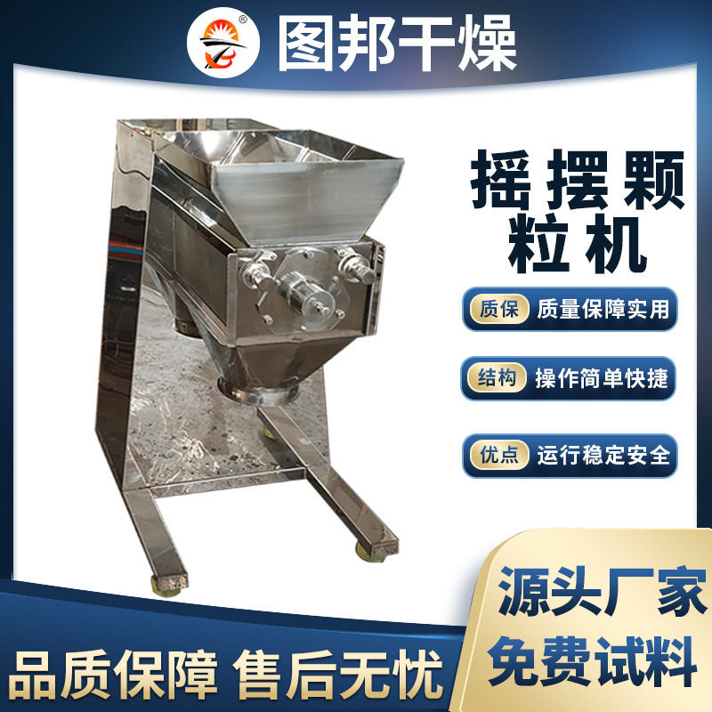味精化肥燕麦摇摆制粒机调味品小型造粒机生物钙摇摆颗粒机