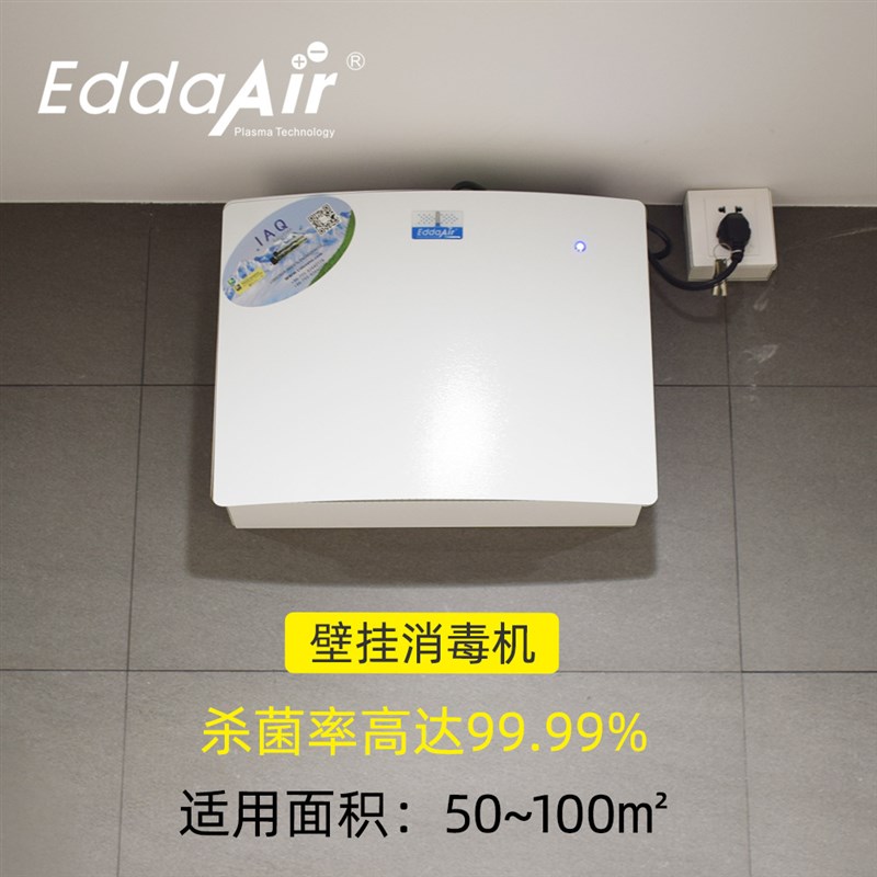 等离子壁挂式空气净化器仓库车间空气净化消毒装置除臭净化设备