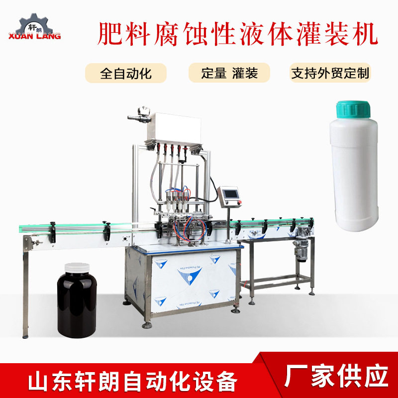 日用化工腐蚀性酸性液体灌装机洁厕灵漂白剂灌装机防腐液体灌装机