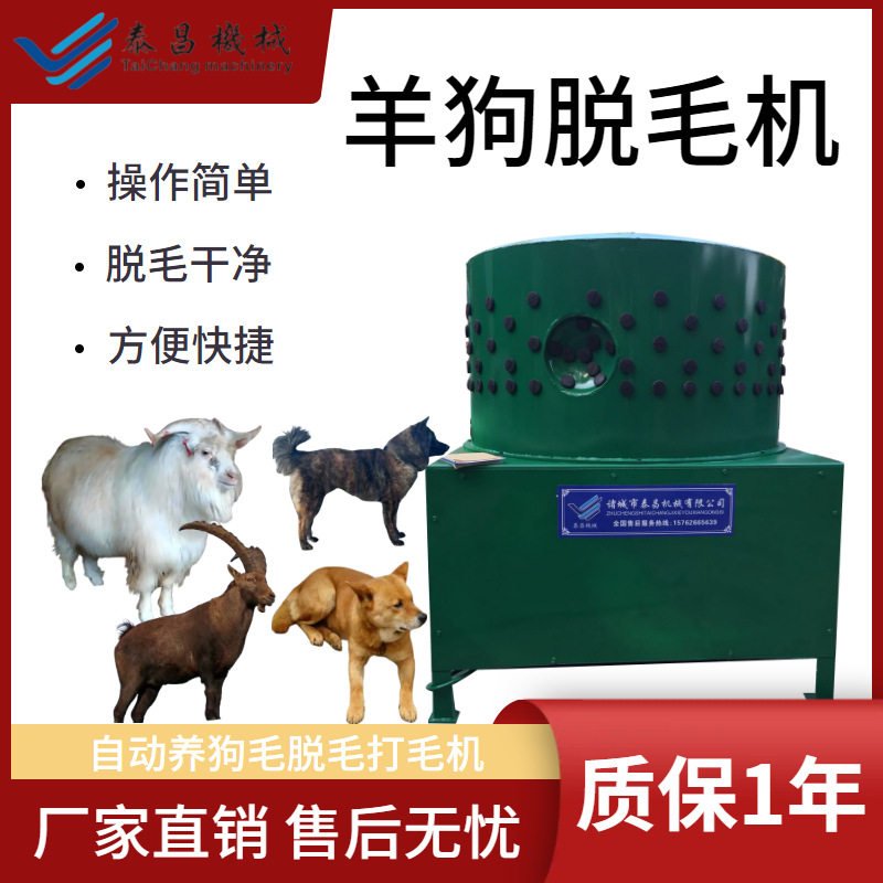 羊狗大型脱毛机加厚不锈钢打毛机全自动山羊褪毛机立式齿轮羊脱毛