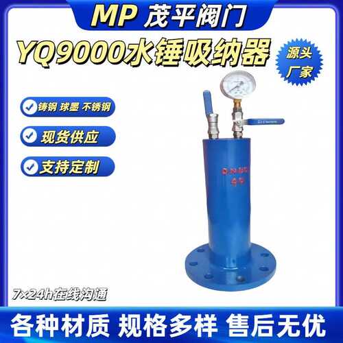 生产供应 YQ9000-16Q 水锤吸纳器法兰连接
