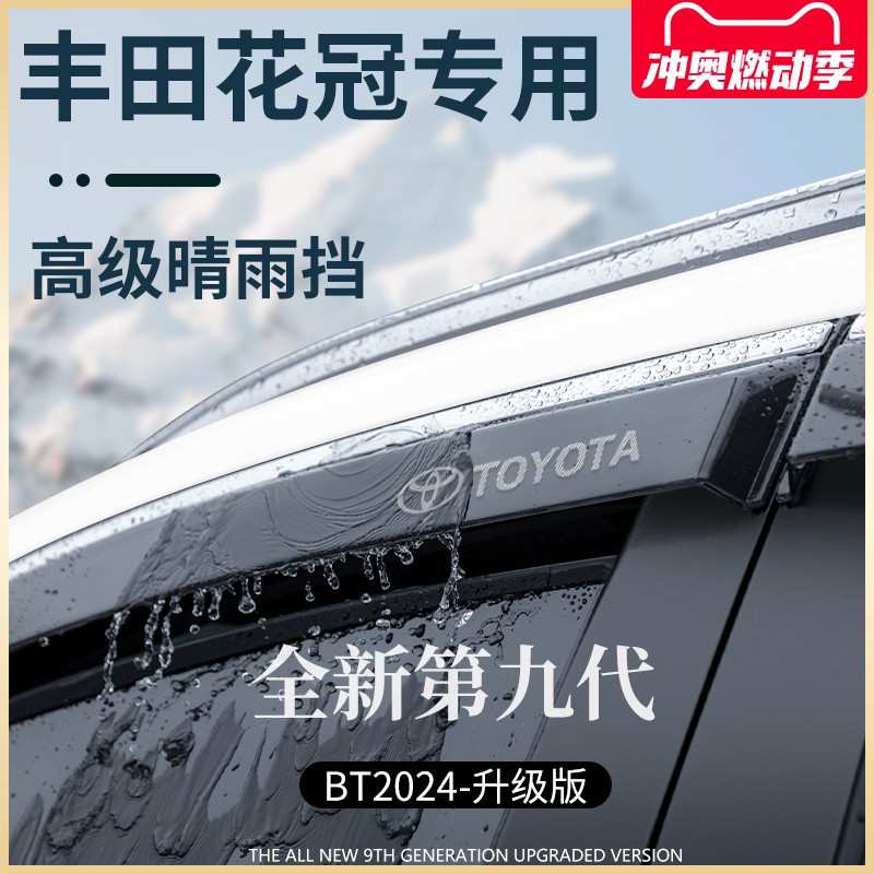 专用丰田花冠改装所有全车配件大全晴雨挡雨板车窗雨眉防雨遮雨板