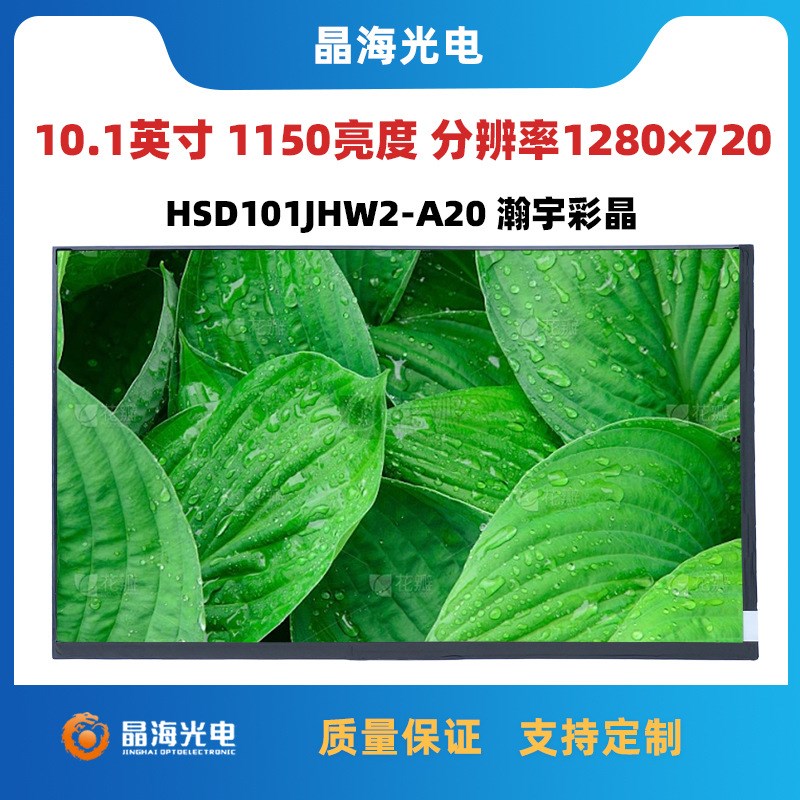 10.1寸液晶屏负30度工控车载显示屏幕1280*720Q分辨率1150亮度模
