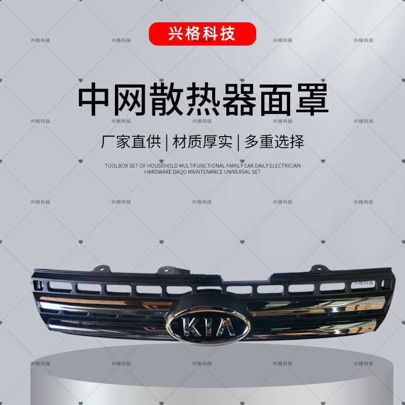 进口狮跑86350-1F031中网散热器面罩汽车前杠中网前脸通风面罩