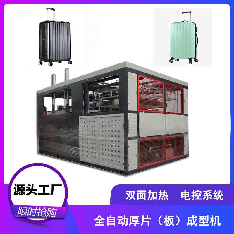 鸿友星  全自动ABS HDPE厚片成型机家电电器外壳生产设备