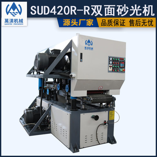 澫渼SUD420R-R双面砂光机
