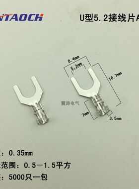 U形5.2c接线片U型冷压接线端子 5000只铜开口鼻 接地片 UT地环端