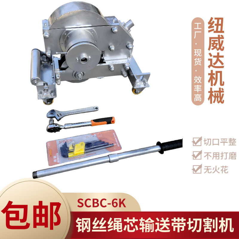 井下钢丝绳芯输送带切割机 SCBC-6K矿用胶带切割机 煤矿切割机