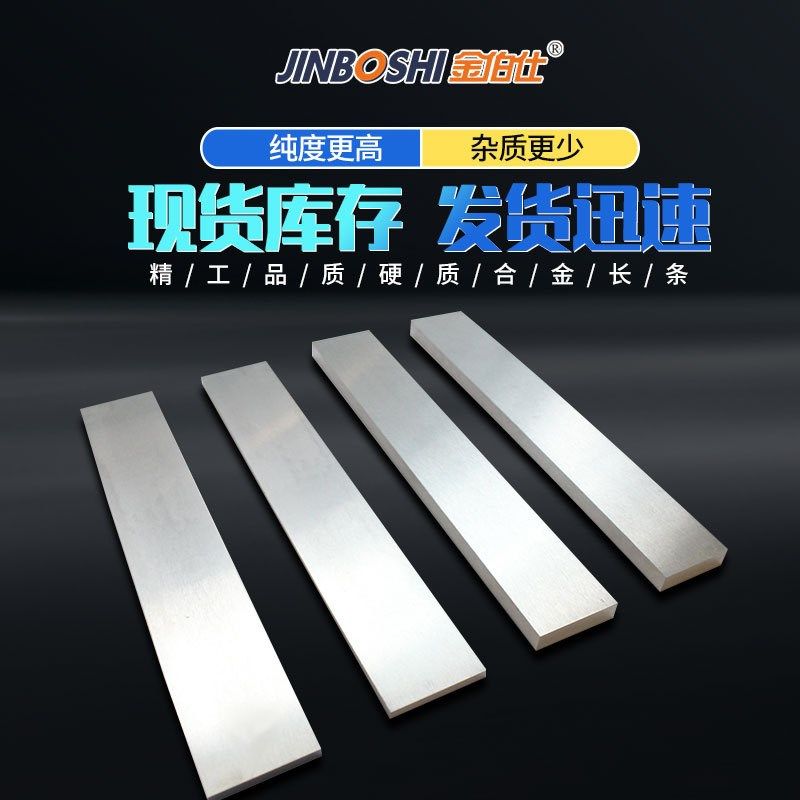 K20钨b钢刀条高硬度钨钢长条合金条用于各类木用金属